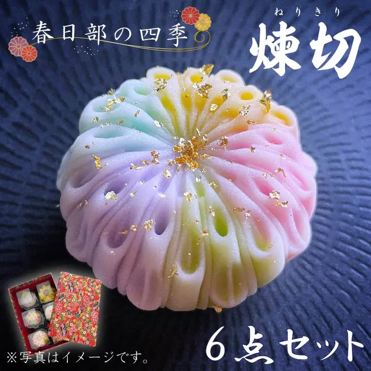 BE001-3　春日部の四季練切6点セット　喜ばれる手土産☆自分へのご褒美♪