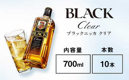 ウイスキー ブラックニッカ クリア 700ml×10本 