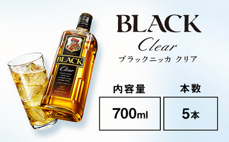 ウイスキー ブラックニッカ クリア 700ml×5本