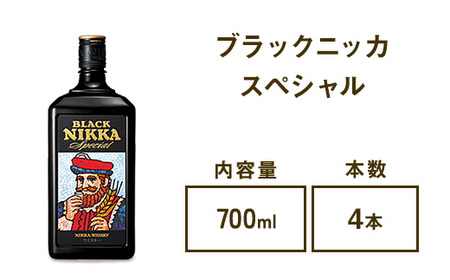 ウイスキー ブラックニッカ スペシャル 700ml×4本