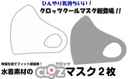 クロッツクールマスク/グレーSサイズ_1635R-5
