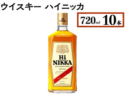 ウイスキー ハイニッカ 720ml×10本