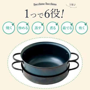C174　鍋もフタもどっちも使える鉄鍋「どっちもどっちも」 【友安製作所 TOMOYASU 藤田金属 調理器具 鍋 鉄鍋 2.7L IH対応 ガス 両手鍋 鉄 大阪 八尾市】