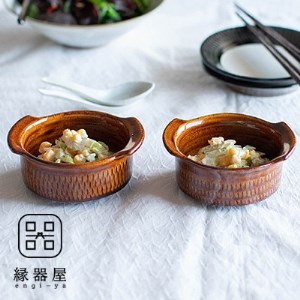 小石原焼 カネハ窯 飛び鉋グラタン皿セット(飴ツヤ×S) AA114