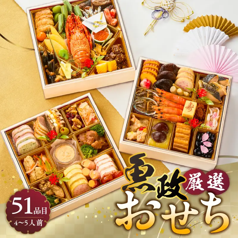 【12/10まで受付】魚政厳選!!おせち3段重【2026年12月31日お届け】_ 〔Cx003〕