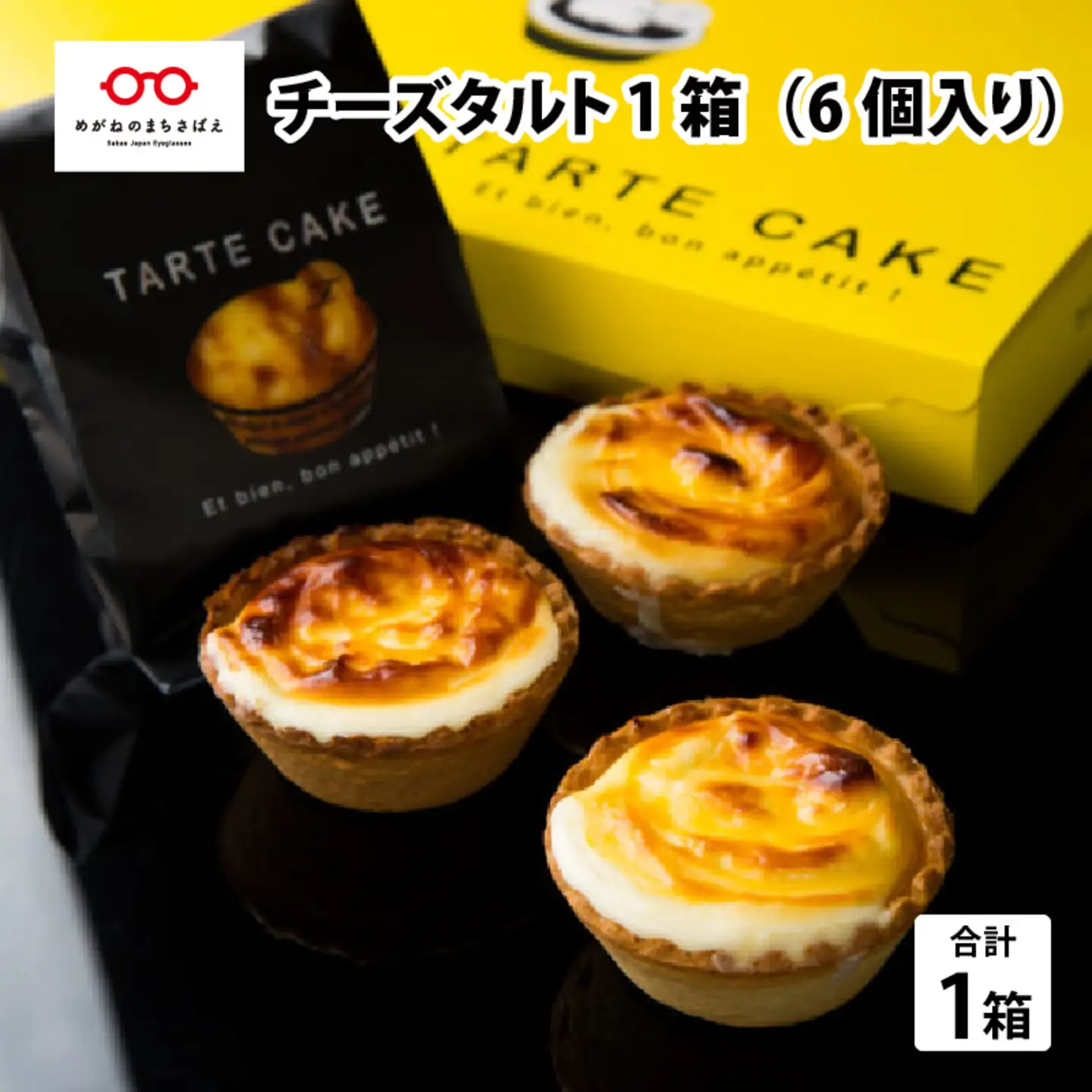 チーズタルト 1箱 (6個入り) 