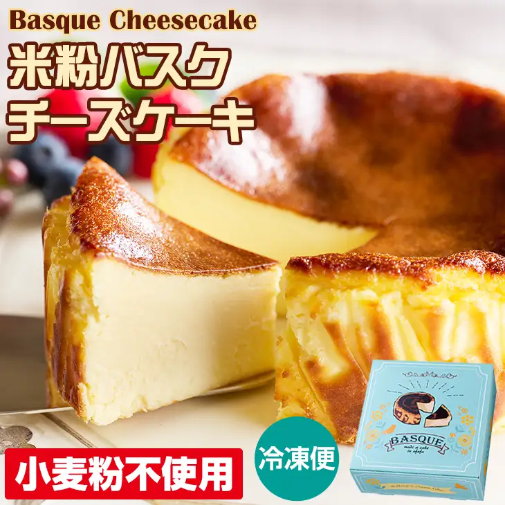 米粉バスクチーズケーキ ケーキ A075-028
