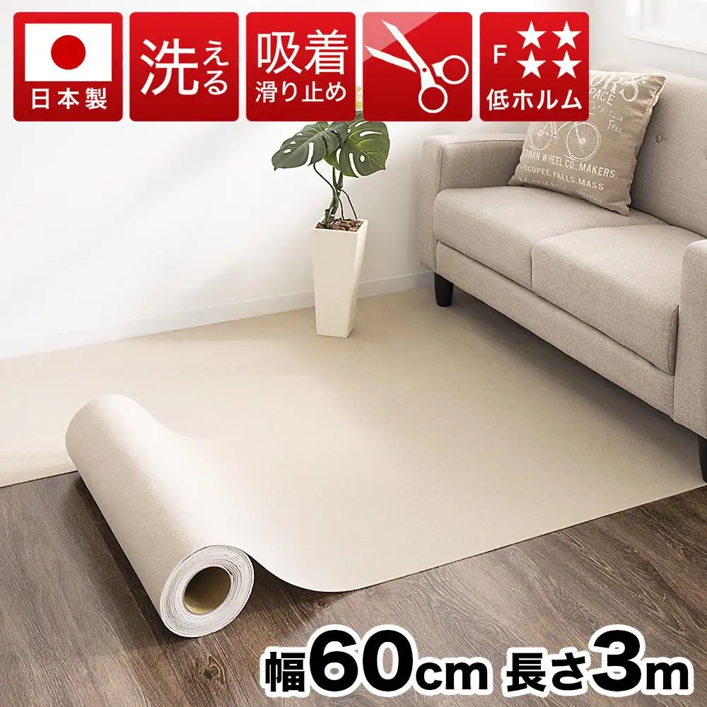 吸着ロールカーペット 60×300 ベージュ bts101377401
