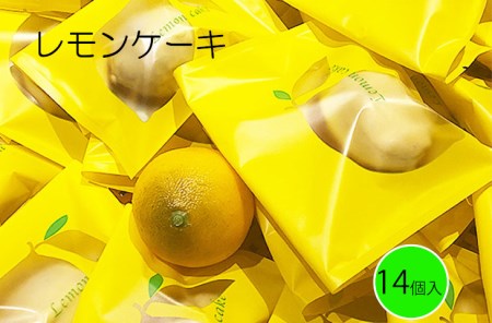 レモンケーキ 14個入 レモンケーキ