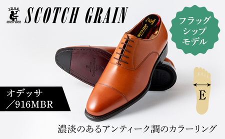 スコッチグレイン ビジネスシューズ メンズ オデッサ 916MBR ストレートチップ 革靴 本革 日本製 E 送料無料 父の日 ギフト 25.5cm