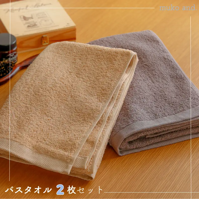 ムコタオル デイリー バスタオル 2枚セット