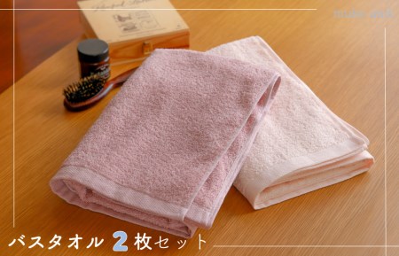 ムコタオル デイリー バスタオル 2枚セット