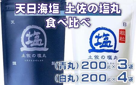 【土佐の塩丸】200g×7袋天日塩 (青丸3袋・ 白丸4袋)［1522-2］