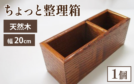  ちょっと整理箱