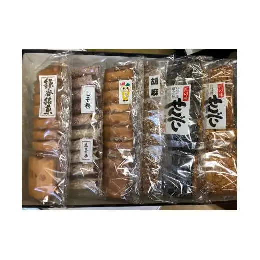 【わくい煎餅】せんべい詰合せ
