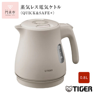 タイガー魔法瓶 蒸気レス電気ケトル PCV-A080CU アーバンベージュ 0.8L 【 電気ケトル ポット 電化製品 家電 】