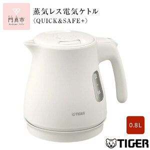 タイガー魔法瓶 蒸気レス電気ケトル PCV-A080WM マットホワイト 0.8L【 大阪府門真市 家電 電化製品 キッチン家電 生活家電 新生活 新生活応援 】