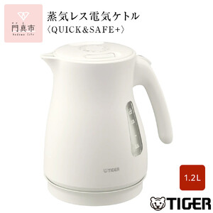 タイガー魔法瓶 蒸気レス電気ケトル PCV-A120WM マットホワイト 1.2L【  大阪府門真市 家電 電化製品 キッチン家電 生活家電 新生活 新生活応援 】