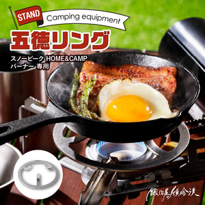 鍛冶屋の頓珍漢 スノーピーク HOME&CAMP バーナー 専用五徳GTK-3[050S18]