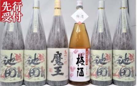 ☆先行受付☆No.5060-3  魔王・【池田旗山】 ・梅酒　焼酎一升瓶 6本セット