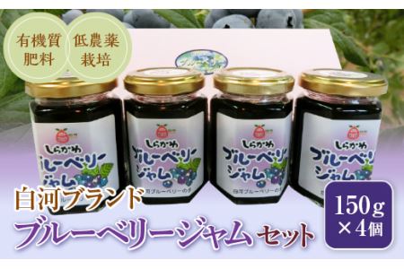 白河ブランド・ブルーベリージャムセット F21R-046