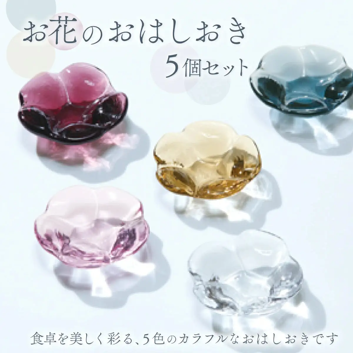 お花のお箸置き　5個セット
