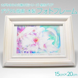 さがみはらの公園の花シリーズ・皇帝ダリア（鹿沼公園）デジタル版画・木製フォトフレーム「Sparkle of life」