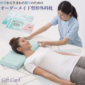 メディアで話題の！オーダーメイド整形外科枕 ～Ｇｉｆｔ　Ｃａｒｄ～　≪枕 まくら 日本製 快眠 安眠 寝返り 高さ調節 防水 硬め オーダーメイド カード≫◇