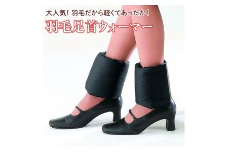 大人気！羽毛だから軽くてあったか！羽毛足首ウォーマー◇