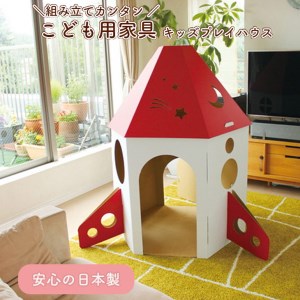 子供用ダンボール家具　キッズプレイハウス◇≪ダンボール 段ボール 収納 家具 段ボール家具 ダンボール家具 軽い 子供用 子供 キッズ おしゃれ 秘密基地 子供部屋≫