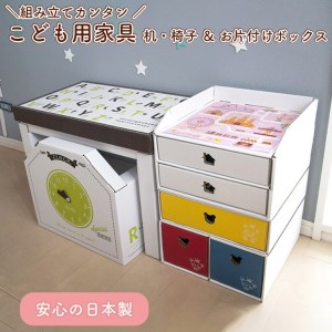 子供用ダンボール家具　ジュニアデスクチェア＆お片づけボックス＆１個・２個引き出しセット◇≪ダンボール 段ボール 収納 家具 段ボール家具 ダンボール家具 軽い 子供用 子供 キッズ おしゃれ デスク 机 お片付け 引き出し 子供部屋≫【カラー：青】