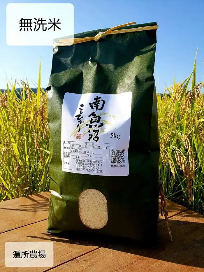 【令和8年産新米予約】南魚沼産コシヒカリ　無洗米５ｋｇ【銘柄米 ブランド米 無洗米 こしひかり コシヒカリ 魚沼産 新潟米 産地直送 お米 米 こめ コメ ご飯 御飯 ごはん】【2026年10月中旬から1ヶ月以内に順次発送予定】