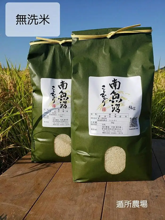 【令和8年産新米予約】南魚沼産コシヒカリ　無洗米１０ｋｇ（５ｋｇ×２）【銘柄米 ブランド米 無洗米 こしひかり コシヒカリ 魚沼産 新潟米 産地直送 お米 米 こめ  ごはん】【2026年10月中旬から1ヶ月以内に順次発送予定】