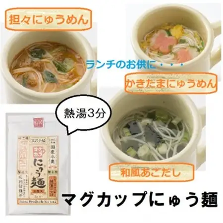 マグカップにゅうめん(3種セット)3袋(天理市・東吉野村共通返礼品)_麺  そうめん _【1070150】