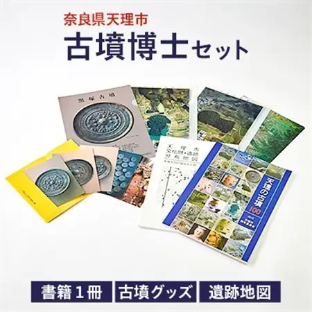 古墳博士セット_雑貨   _【1070343】