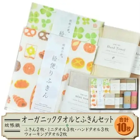 蚊帳織りオーガニックタオルとふきん　計10枚セット_雑貨・日用品  タオル   雑貨・日用品  キッチン用品 _【1070980】
