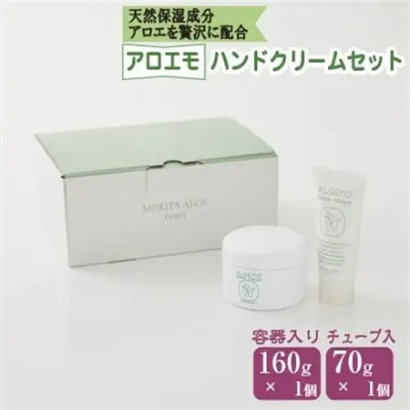 アロエモ ハンドクリームセット_美容  スキンケア _【1072255】