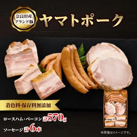 吉野ハムの着色料・保存料無添加ロースハム・ベーコン(計570g)、ソーセージ(3本)×2_肉 ハム 豚肉   肉 ソーセージ・ウインナー 豚肉   肉 ベーコン・サラミ 豚肉 _【配送不可地域：離島】【1088240】