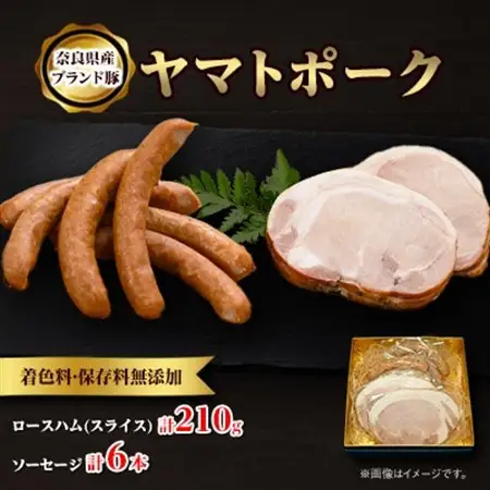 吉野ハムの着色料・保存料無添加ロースハム(スライス)(210g)、ソーセージ(3本)×2_肉 ハム 豚肉   肉 ソーセージ・ウインナー 豚肉 _【配送不可地域：離島】【1088242】