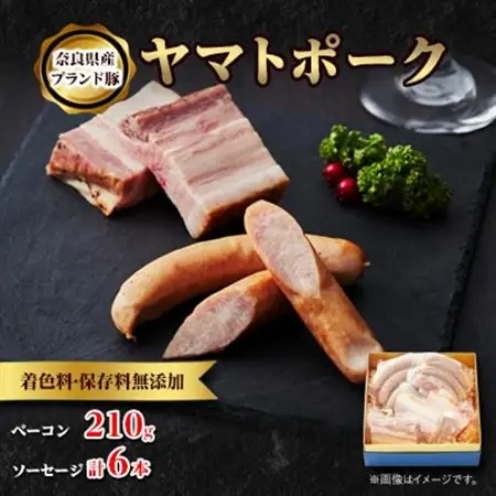 吉野ハムの着色料・保存料無添加ベーコン(210g)、ソーセージ(3本)×2_肉 ソーセージ・ウインナー 豚肉   肉 ベーコン・サラミ 豚肉 _【配送不可地域：離島】【1088243】