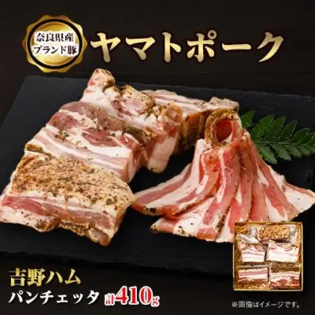 吉野ハムのパンチェッタ　(410g)_肉  豚肉 _【配送不可地域：離島】【1088244】
