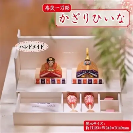 奈良一刀彫 かざりひいな_装飾品・工芸品     雑貨・日用品  家具・インテリア _【1089243】