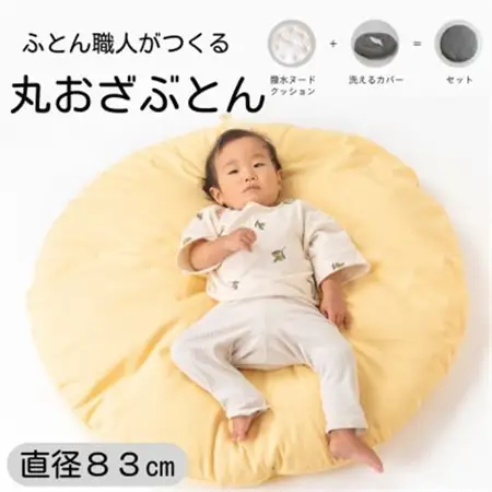 【直径83cm　ふかふか丸お座布団】黄色カバー付き　おしゃれ可愛いお昼寝クッション_雑貨・日用品  家具・インテリア _【1109586】