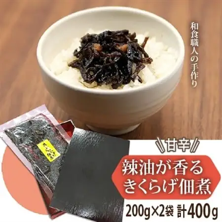甘辛　辣油が香るきくらげ佃煮　200g×2_惣菜・加工品     惣菜・加工品   _【1141812】