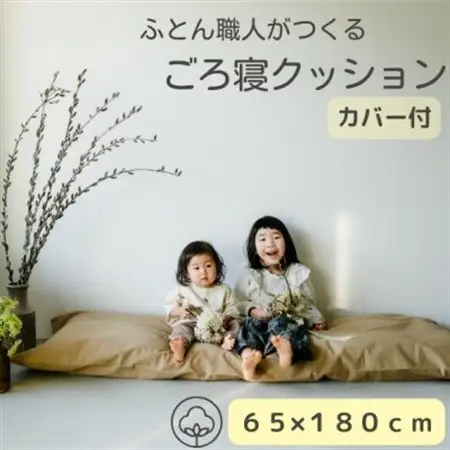 ソファークッション長座布団ベージュ無地ファスナー付カバー＆ヌード生地・抗菌防臭SEK加工_雑貨     雑貨・日用品  日用品 _【1218148】
