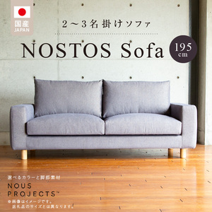 【開梱・設置】NOSTOS Sofa（ノストスソファ）195cm 国産 2名掛け・3名掛け 選べるカラーと脚部素材_NOSTOS Sofa 195 Class I 2人掛け 3人掛け ソファ  コンパクト 肘あり 国産 オリジナル ブランド サイズ ヌースプロジェクツ 張り材の色 脚部 選べる ベーシックなフォルム シンプル 家具 リビング インテリア 送料無料 〔Qd014〕