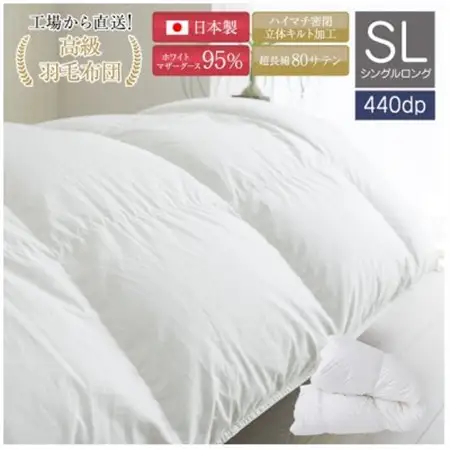 高品質シングル羽毛掛け布団440DP80サテン長超綿ホワイトマザーグース95%1.2kg白_雑貨・日用品 布団 寝具 _【1218378】