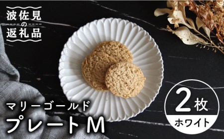 【波佐見焼】マリーゴールド プレート M 白 2枚セット ケーキ皿 取り皿 食器 皿 【翔芳窯】 [FE102]  波佐見焼