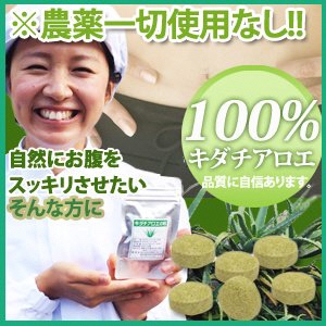 キダチアロエ錠剤100％×180粒入り