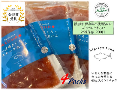 天然まぐろスモーク生ハム The Smoked MAGURO Slice M040-002-02 冷凍 マグロ